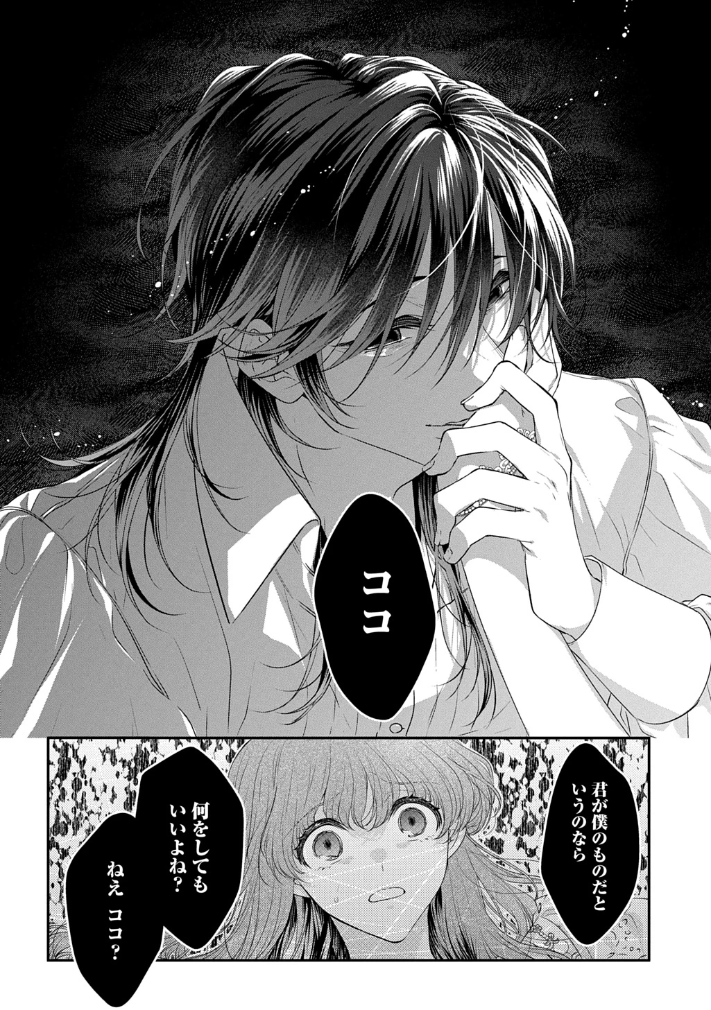 死に戻り公爵令嬢コレットは病んだ婚約者を救いたい 第1話 - 34