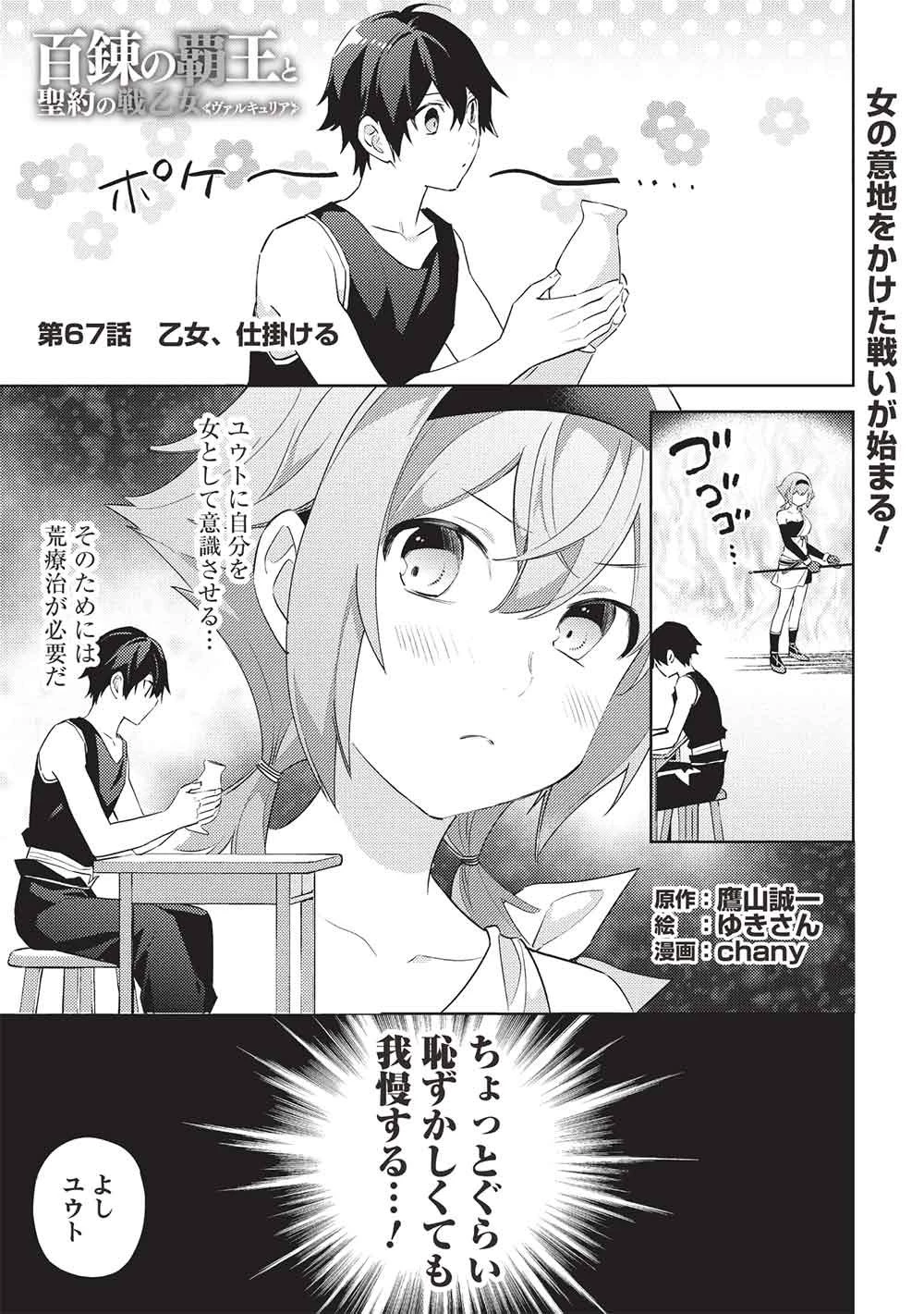 百錬の覇王と聖約の戦乙女 第67話 - 1