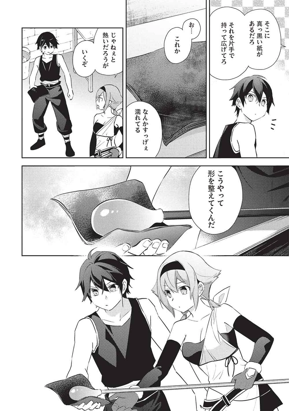 百錬の覇王と聖約の戦乙女 第67話 - 2