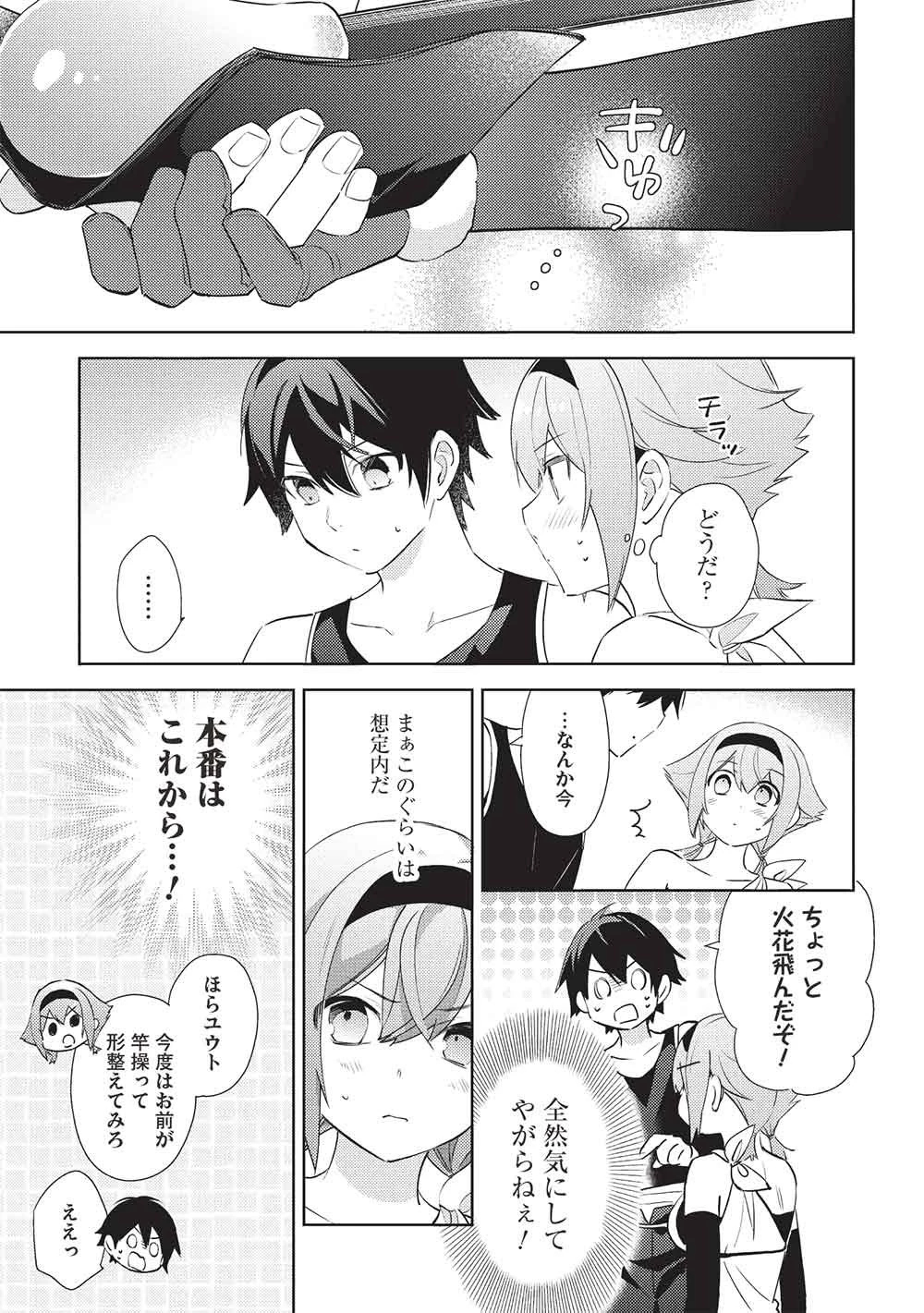 百錬の覇王と聖約の戦乙女 第67話 - 3