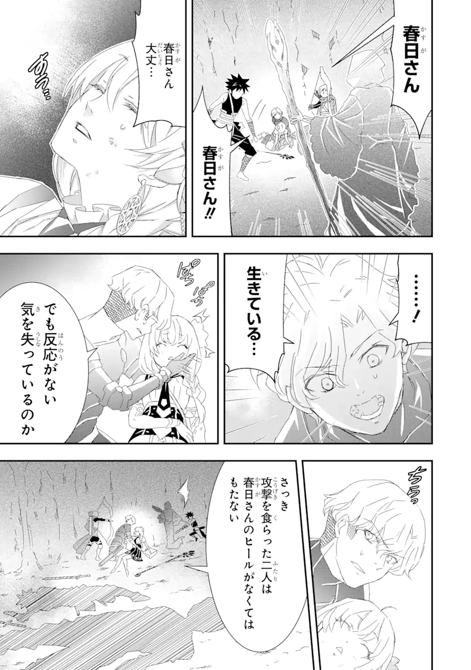 最弱冒険者が【完全ドロップ】で現代最強 自分だけのレアスキルとカスタムアビリティを駆使して他の誰より強くなる! 第19話 - 3