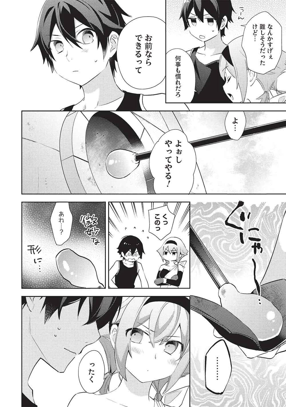 百錬の覇王と聖約の戦乙女 第67話 - 4