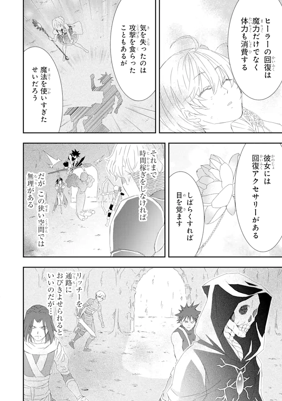 最弱冒険者が【完全ドロップ】で現代最強 自分だけのレアスキルとカスタムアビリティを駆使して他の誰より強くなる! 第19話 - 4