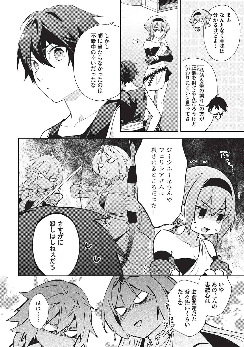 百錬の覇王と聖約の戦乙女 第66話 - 2