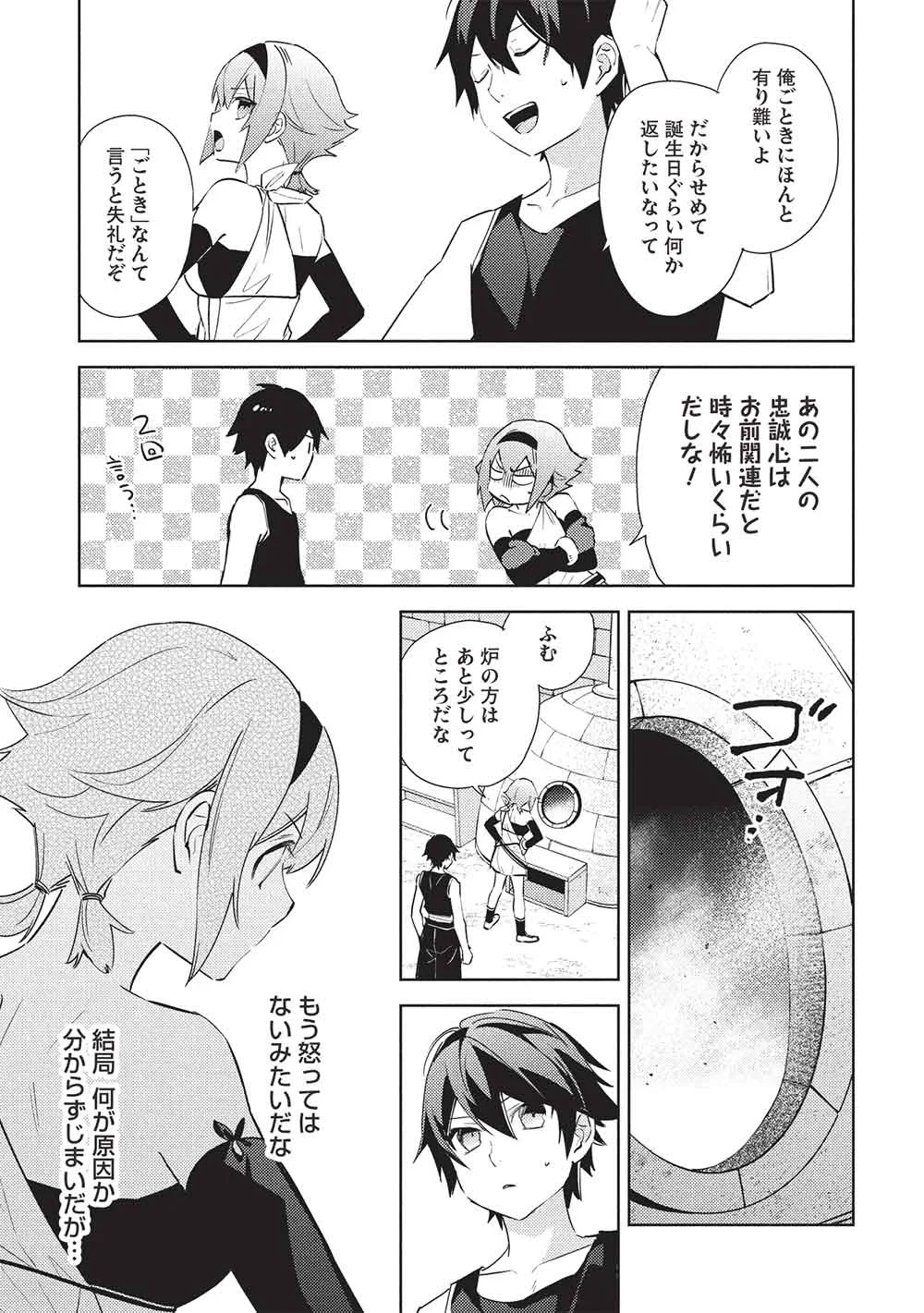 百錬の覇王と聖約の戦乙女 第66話 - 3