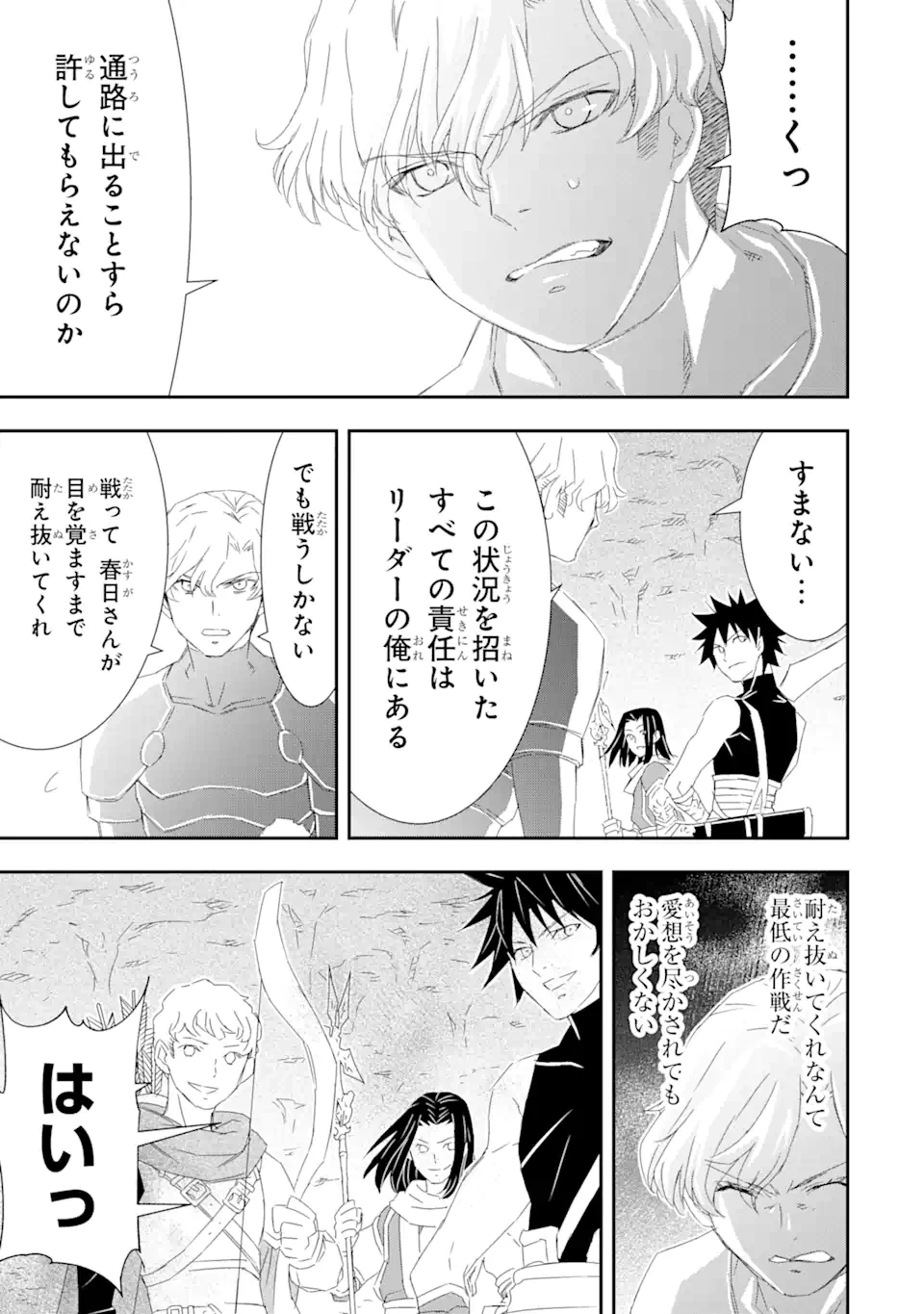 最弱冒険者が【完全ドロップ】で現代最強 自分だけのレアスキルとカスタムアビリティを駆使して他の誰より強くなる! 第19話 - 7