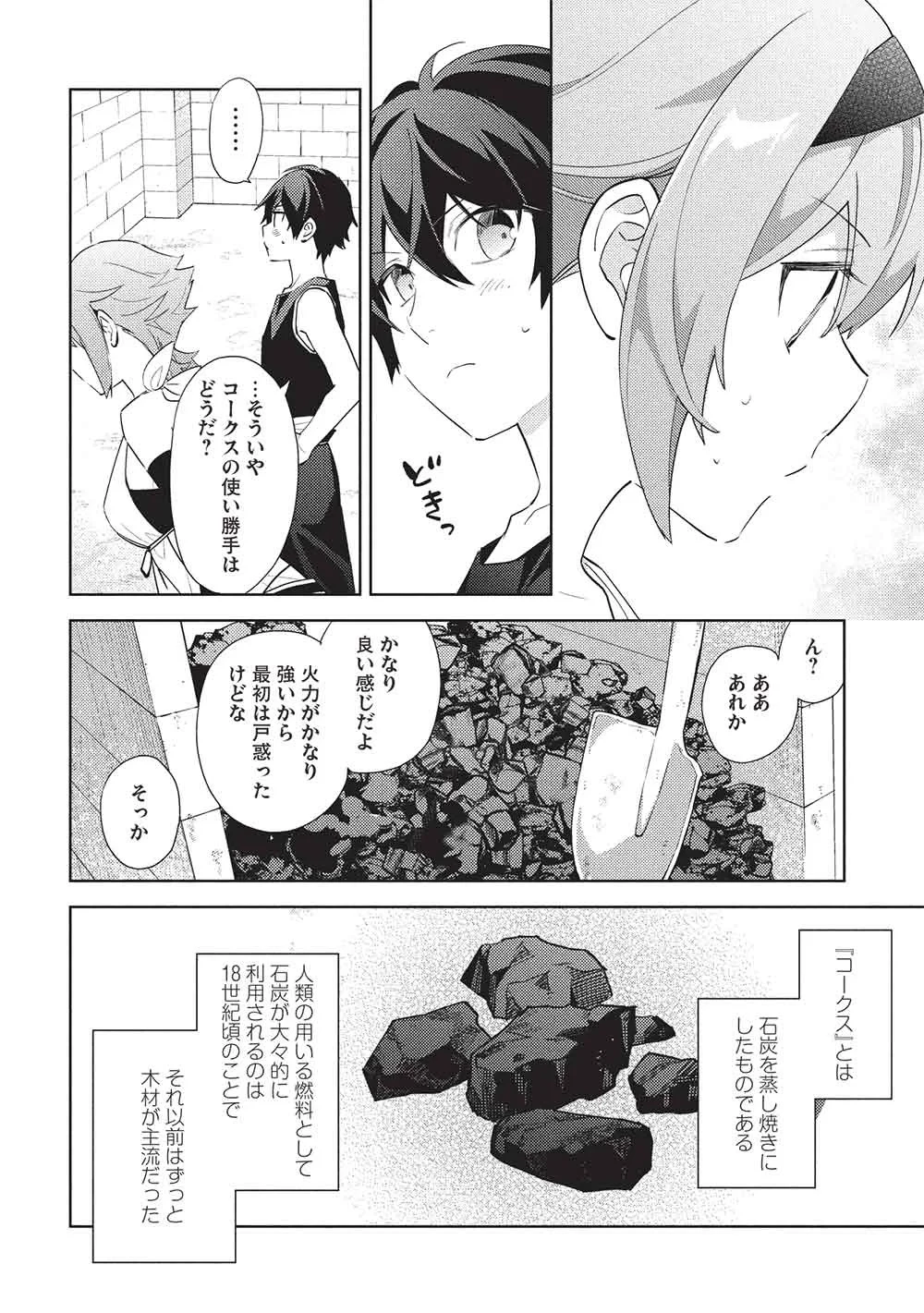 百錬の覇王と聖約の戦乙女 第66話 - 4