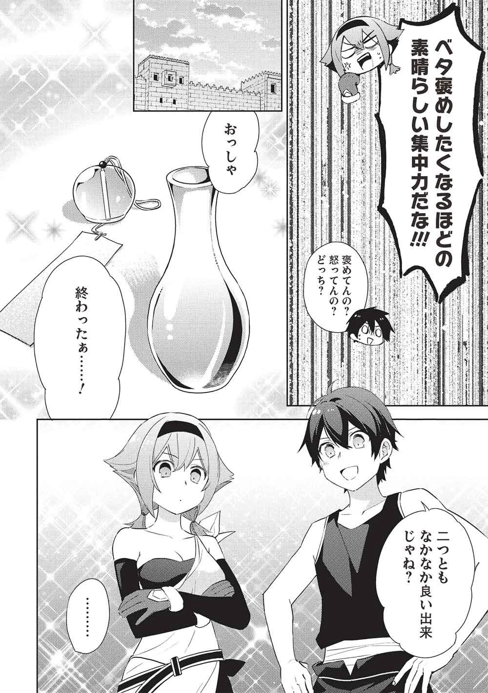 百錬の覇王と聖約の戦乙女 第67話 - 8
