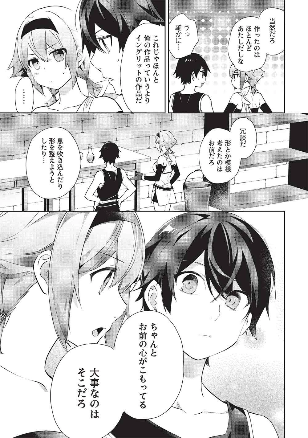 百錬の覇王と聖約の戦乙女 第67話 - 9