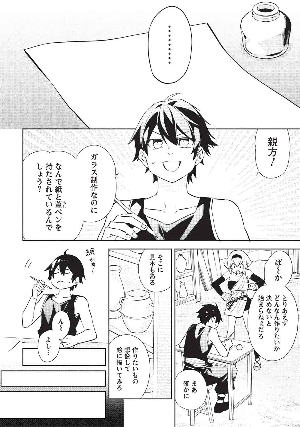 百錬の覇王と聖約の戦乙女 第66話 - 6