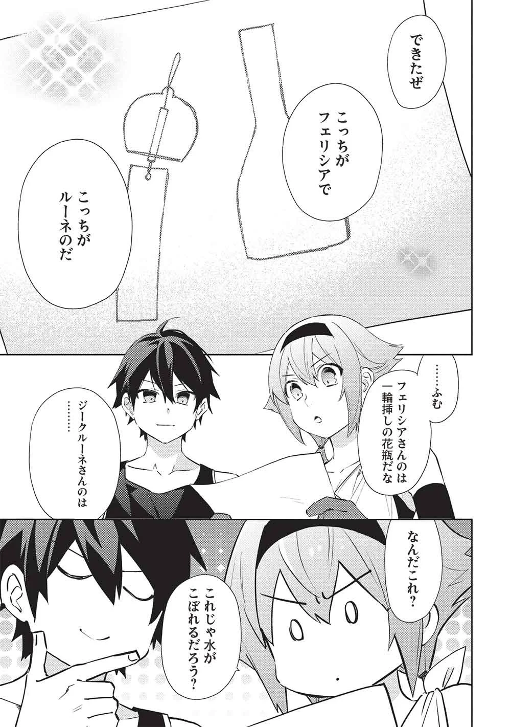 百錬の覇王と聖約の戦乙女 第66話 - 7
