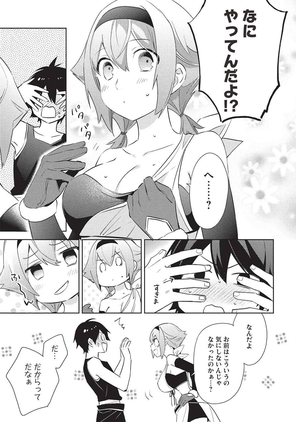 百錬の覇王と聖約の戦乙女 第67話 - 11