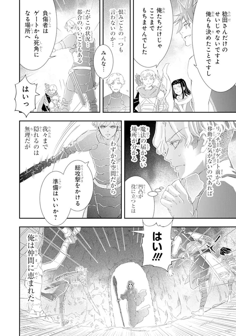 最弱冒険者が【完全ドロップ】で現代最強 自分だけのレアスキルとカスタムアビリティを駆使して他の誰より強くなる! 第19話 - 8