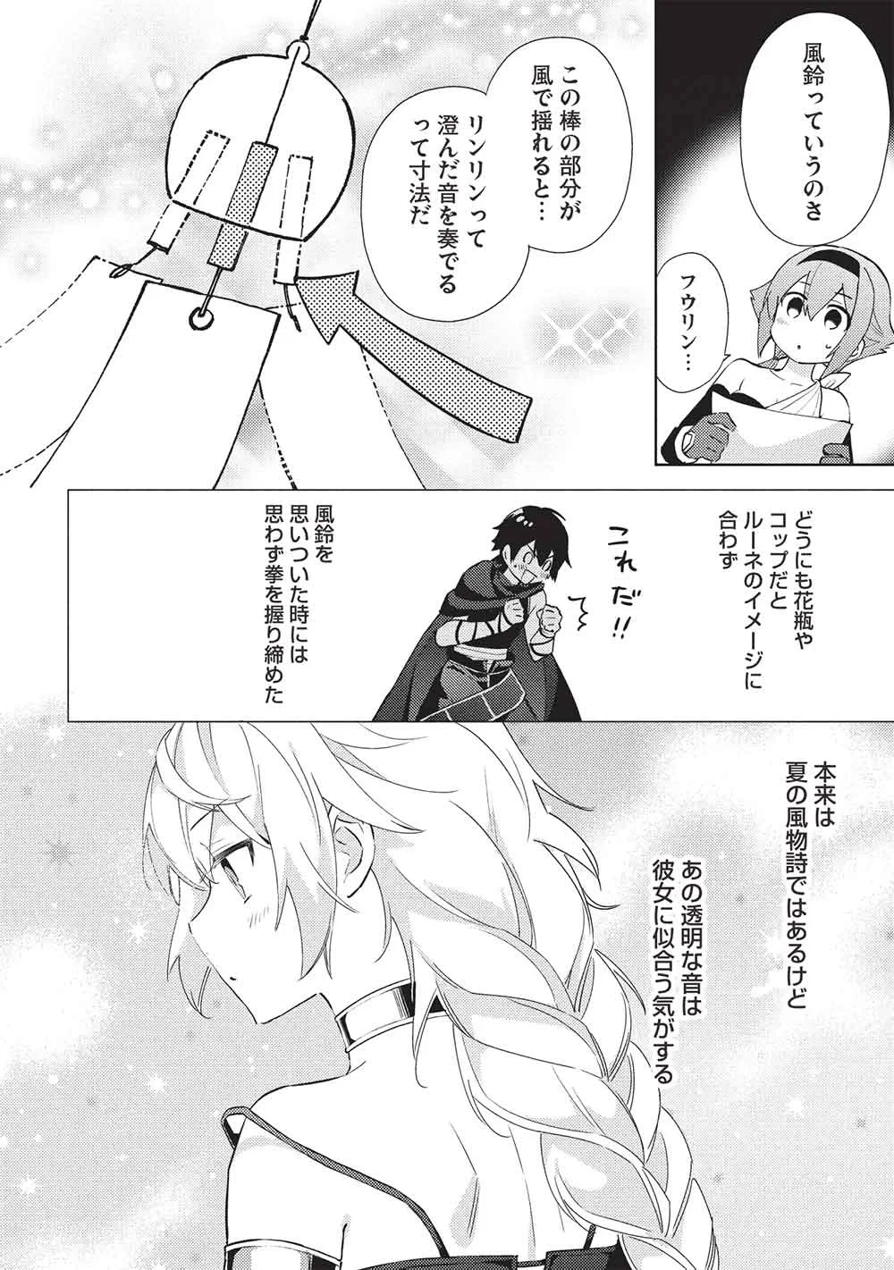 百錬の覇王と聖約の戦乙女 第66話 - 8