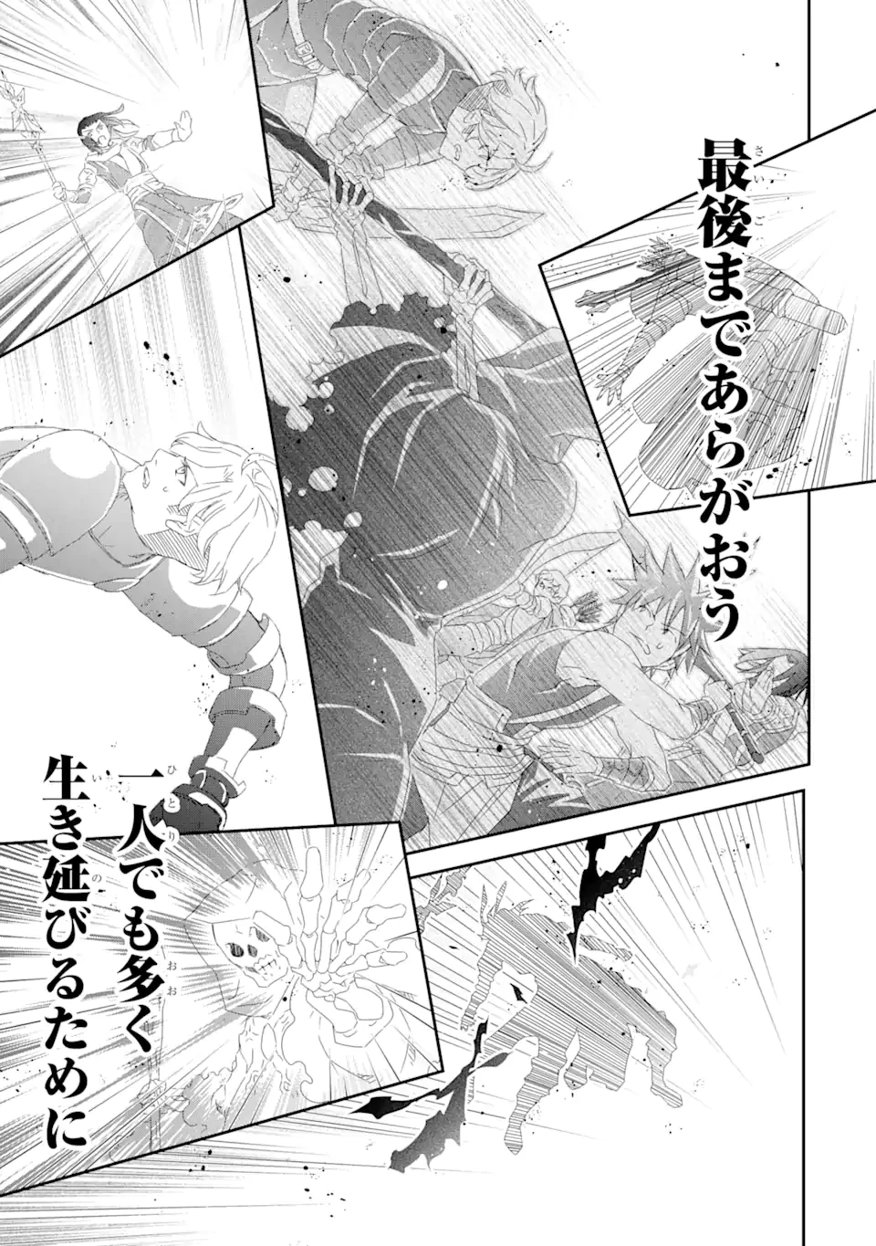 最弱冒険者が【完全ドロップ】で現代最強 自分だけのレアスキルとカスタムアビリティを駆使して他の誰より強くなる! 第19話 - 9