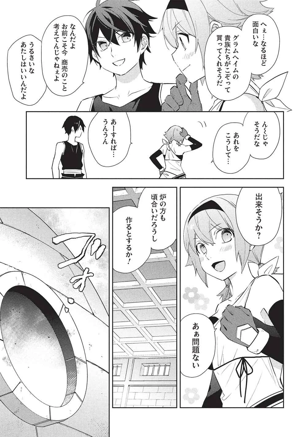 百錬の覇王と聖約の戦乙女 第66話 - 9