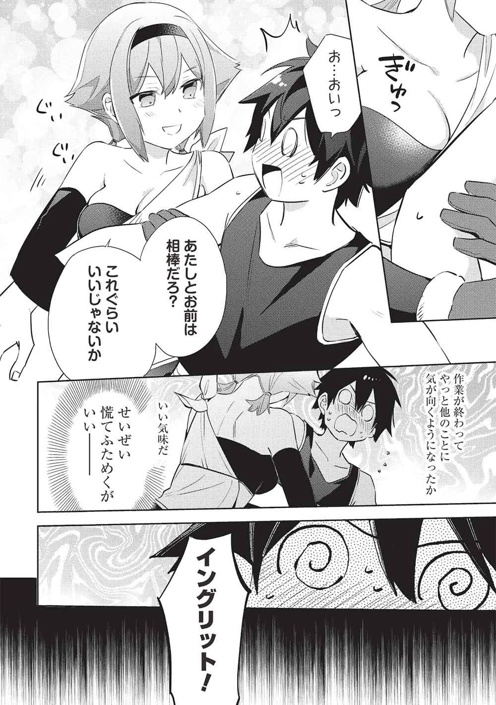 百錬の覇王と聖約の戦乙女 第67話 - 12