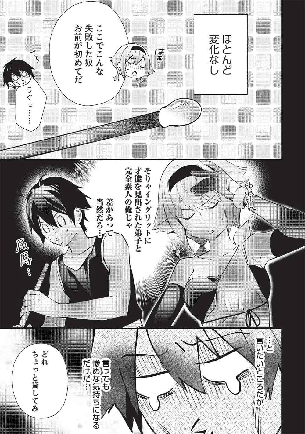 百錬の覇王と聖約の戦乙女 第66話 - 11