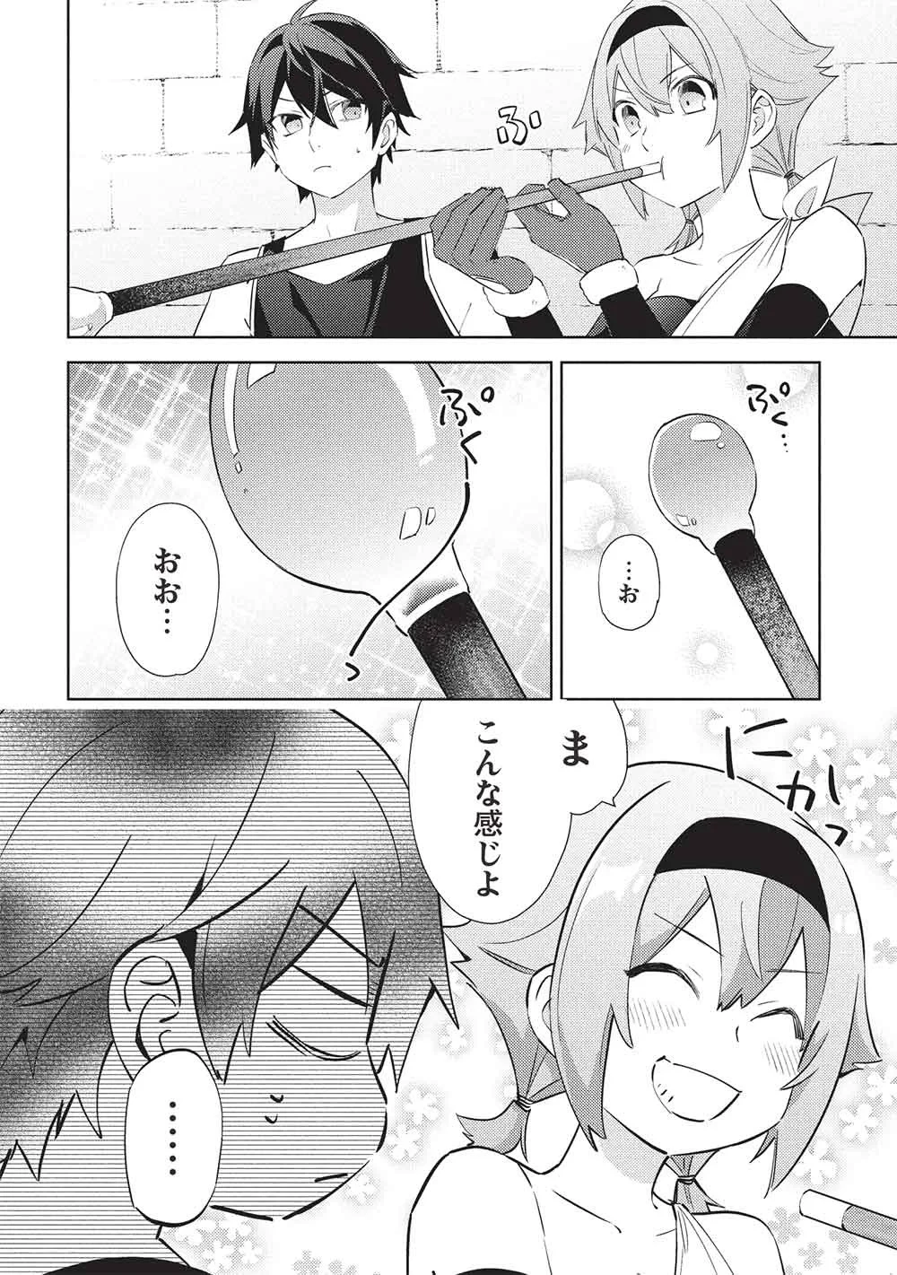 百錬の覇王と聖約の戦乙女 第66話 - 12