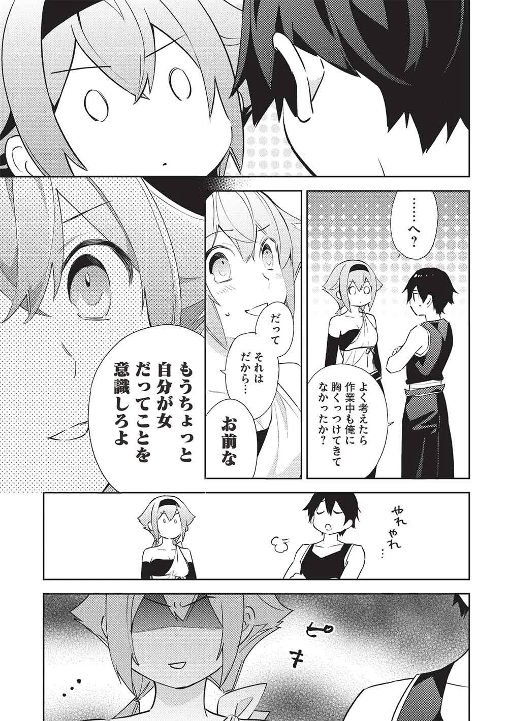 百錬の覇王と聖約の戦乙女 第67話 - 15