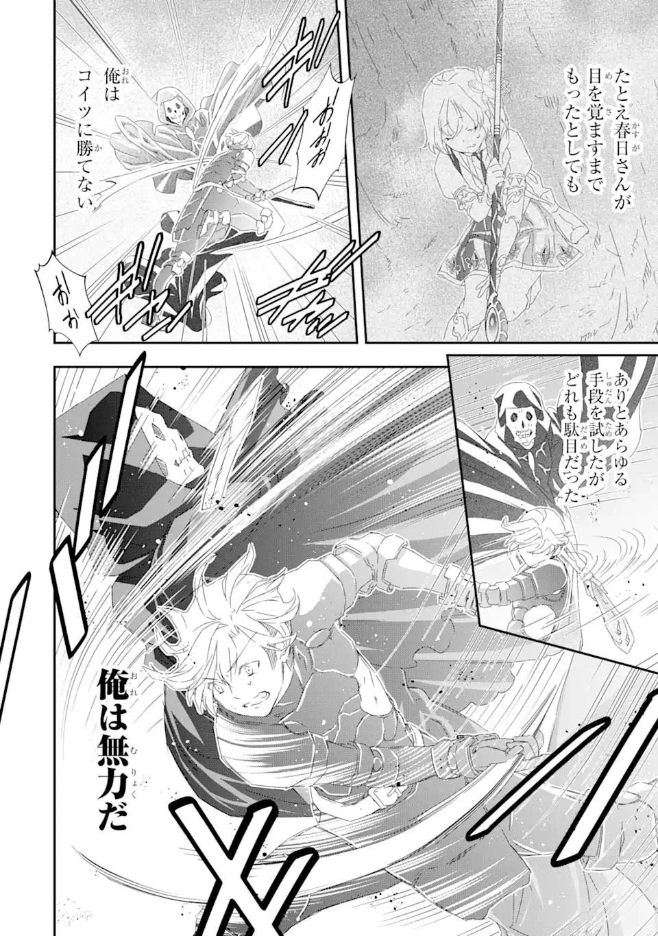 最弱冒険者が【完全ドロップ】で現代最強 自分だけのレアスキルとカスタムアビリティを駆使して他の誰より強くなる! 第19話 - 14