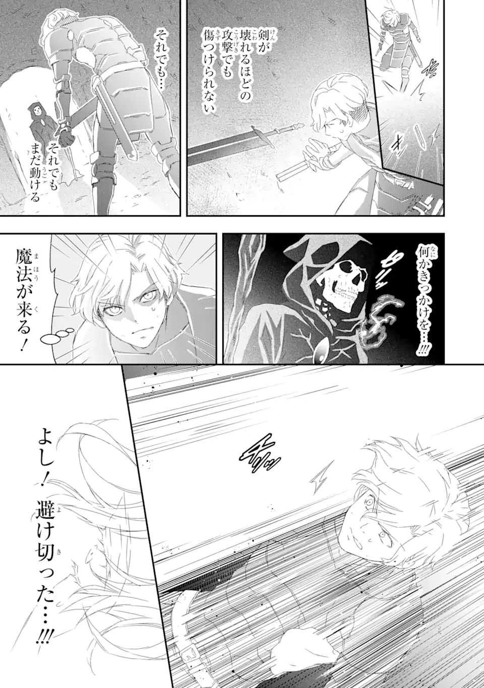 最弱冒険者が【完全ドロップ】で現代最強 自分だけのレアスキルとカスタムアビリティを駆使して他の誰より強くなる! 第19話 - 15