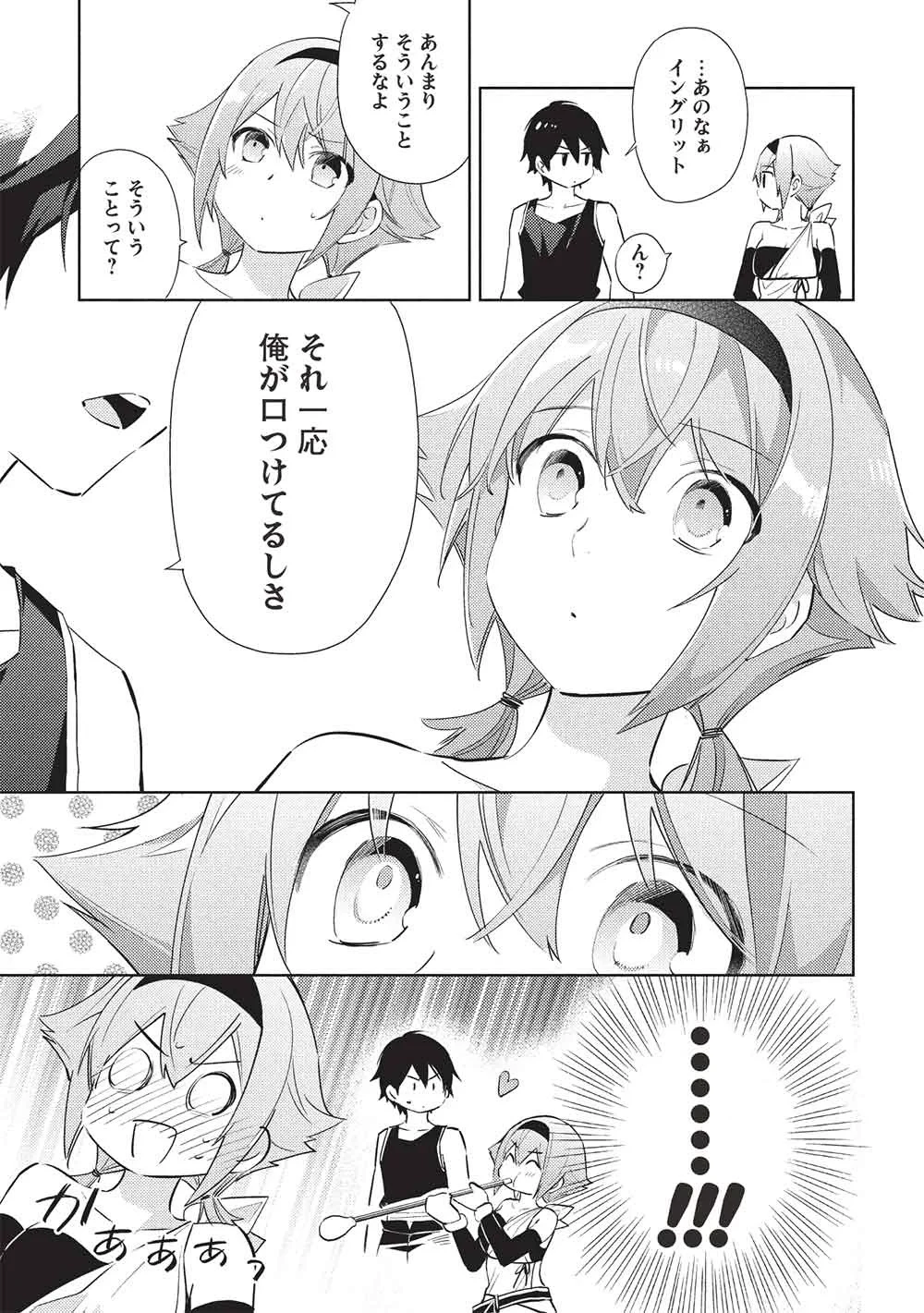 百錬の覇王と聖約の戦乙女 第66話 - 13