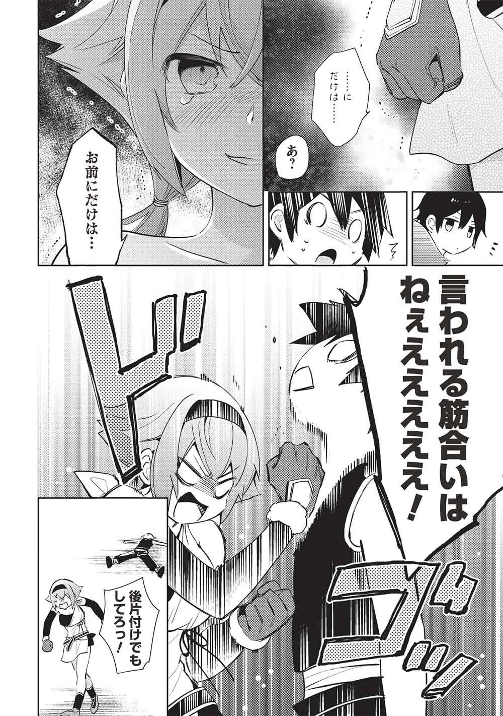 百錬の覇王と聖約の戦乙女 第67話 - 16