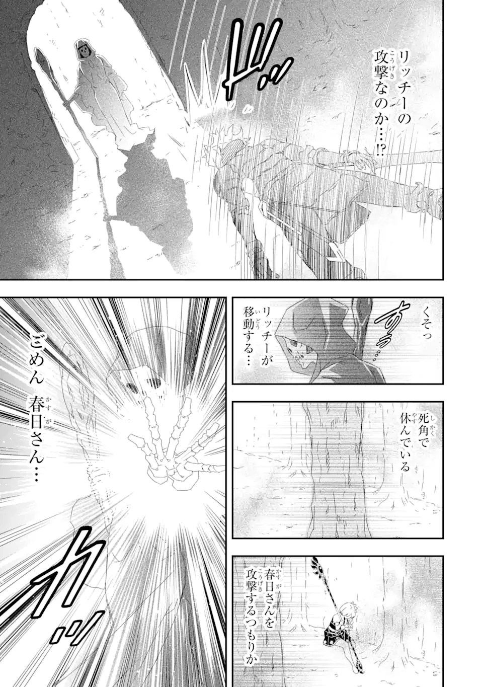 最弱冒険者が【完全ドロップ】で現代最強 自分だけのレアスキルとカスタムアビリティを駆使して他の誰より強くなる! 第19話 - 17