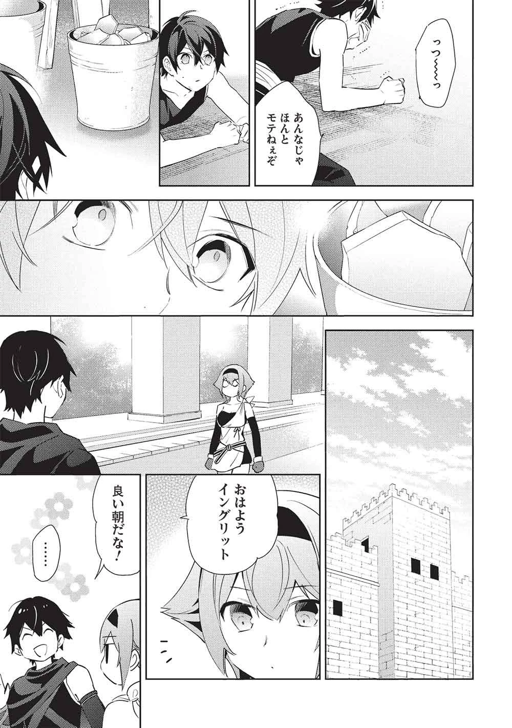 百錬の覇王と聖約の戦乙女 第67話 - 17