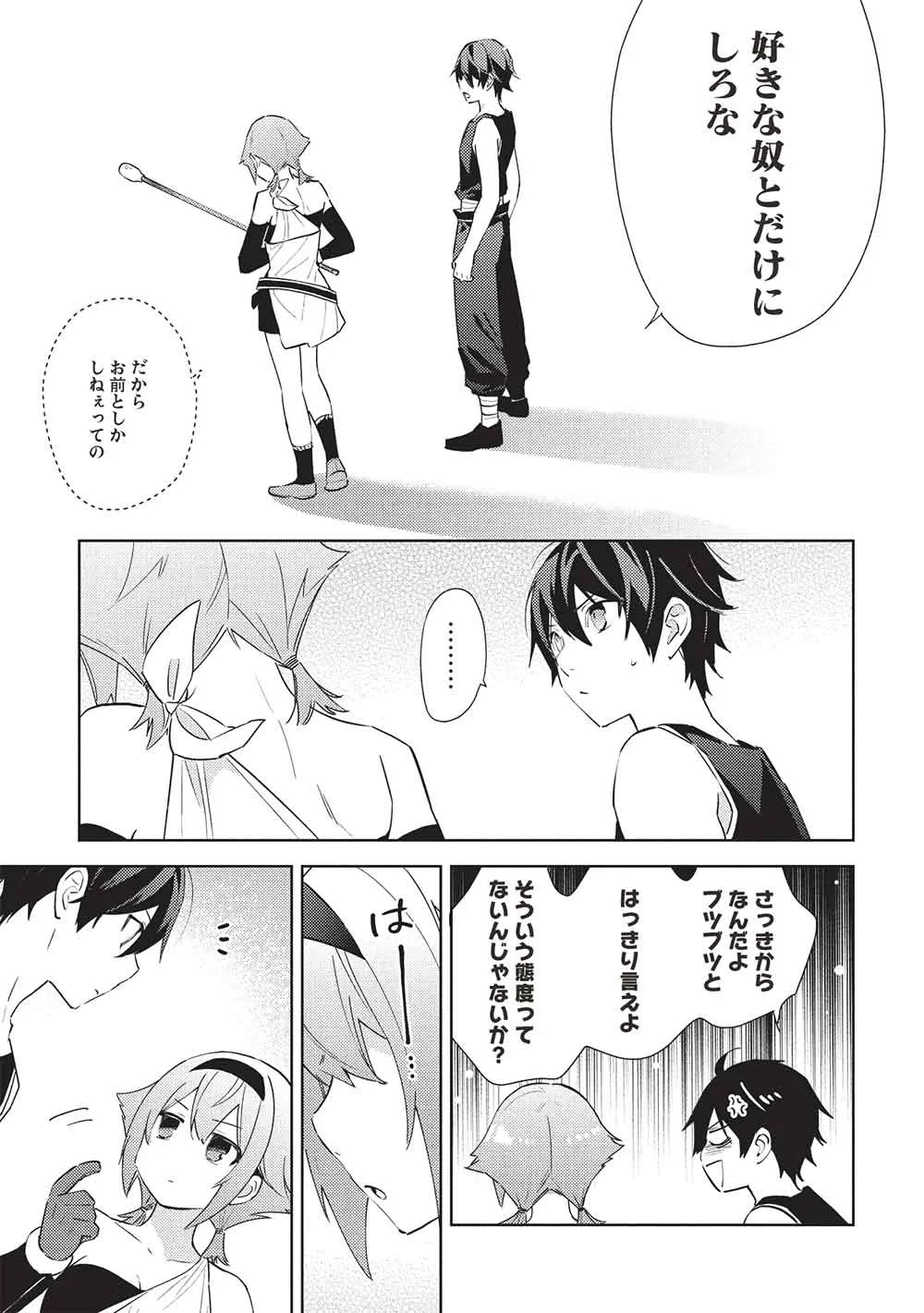 百錬の覇王と聖約の戦乙女 第66話 - 15