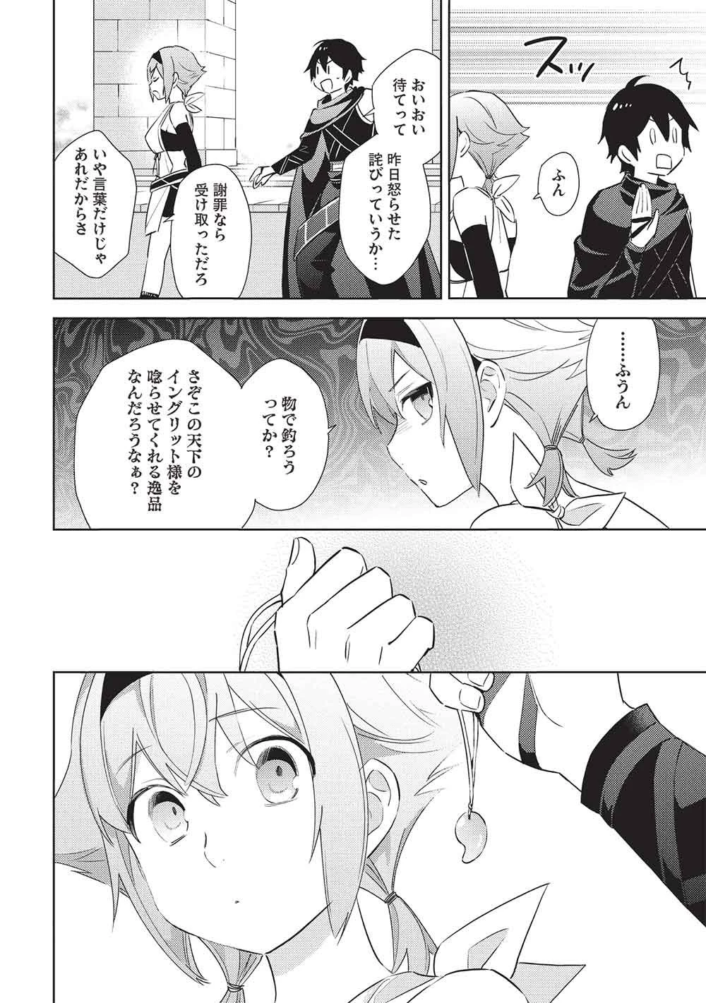 百錬の覇王と聖約の戦乙女 第67話 - 18