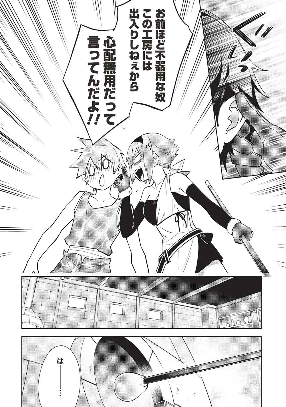 百錬の覇王と聖約の戦乙女 第66話 - 16