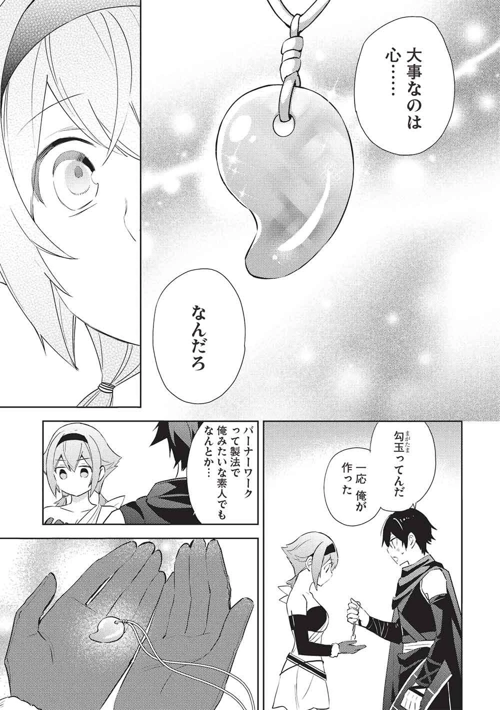 百錬の覇王と聖約の戦乙女 第67話 - 19
