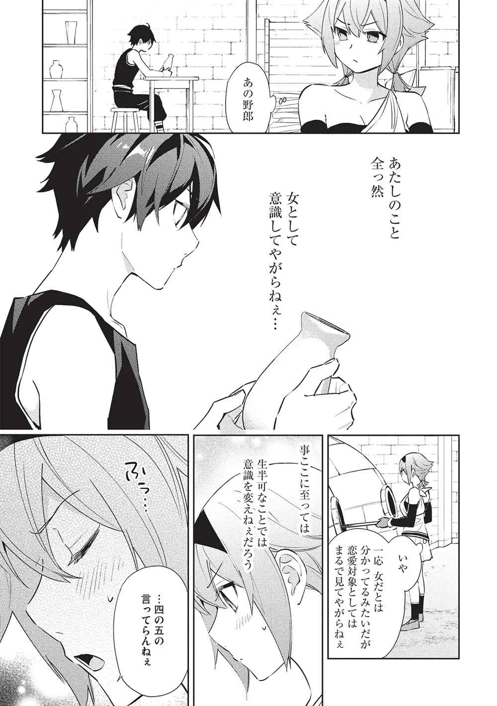 百錬の覇王と聖約の戦乙女 第66話 - 17
