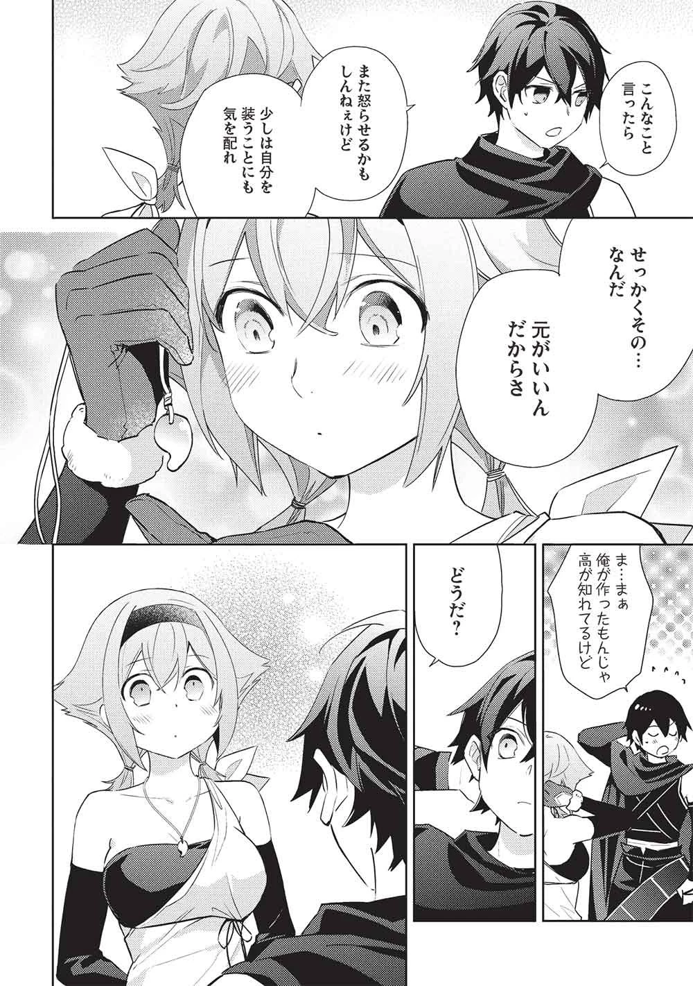 百錬の覇王と聖約の戦乙女 第67話 - 20