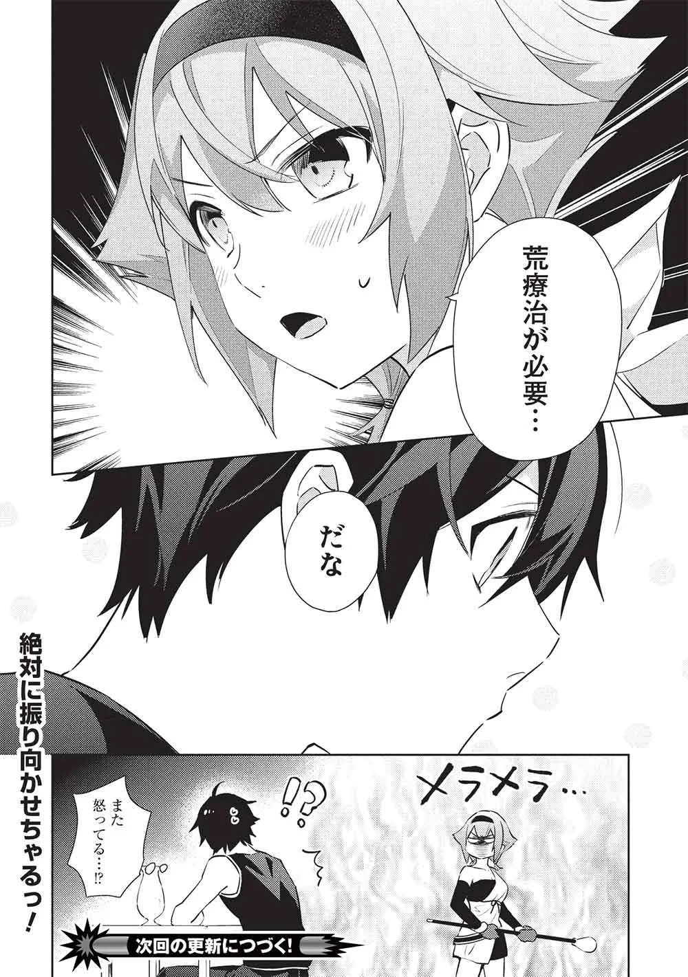 百錬の覇王と聖約の戦乙女 第66話 - 18