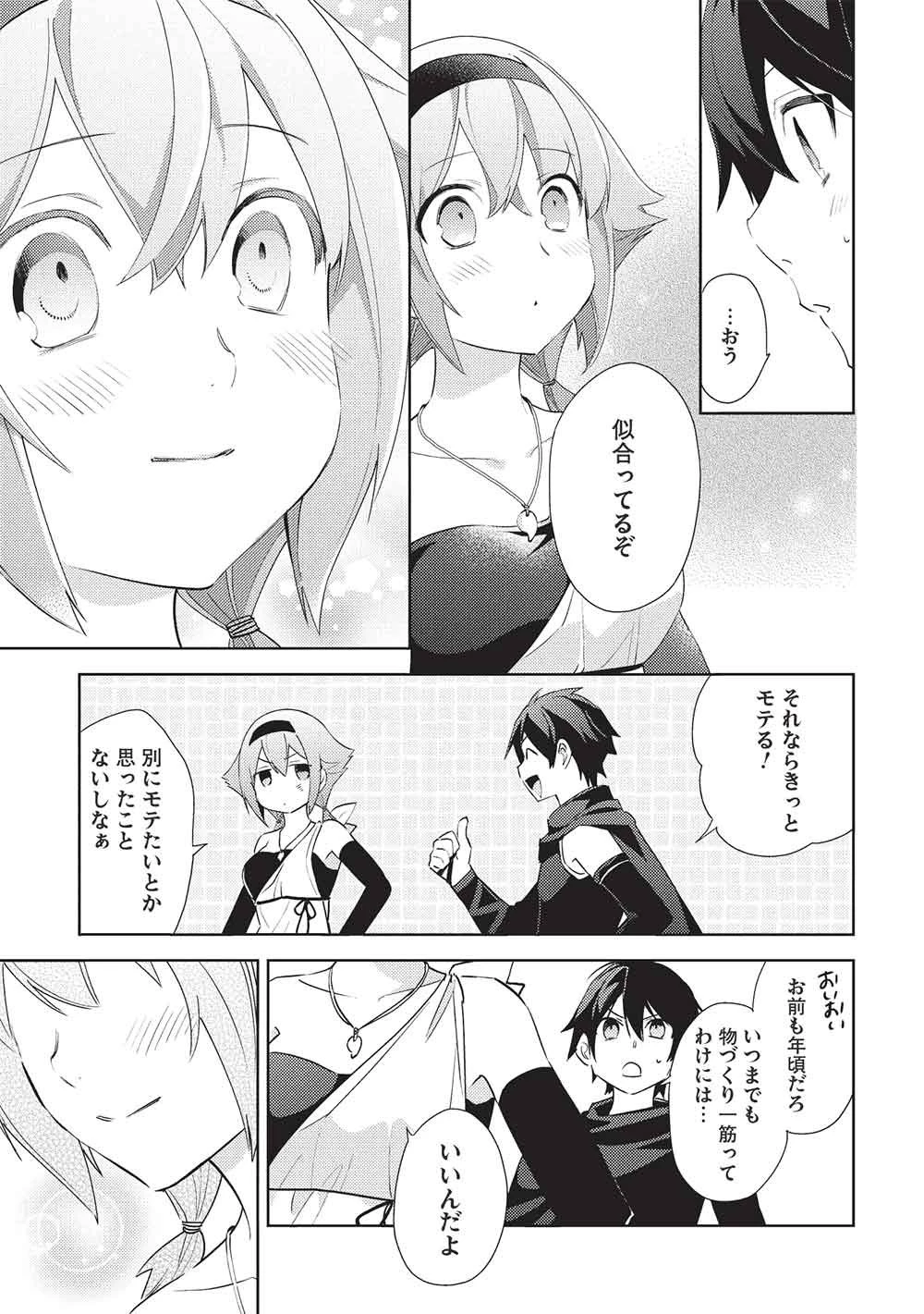 百錬の覇王と聖約の戦乙女 第67話 - 21