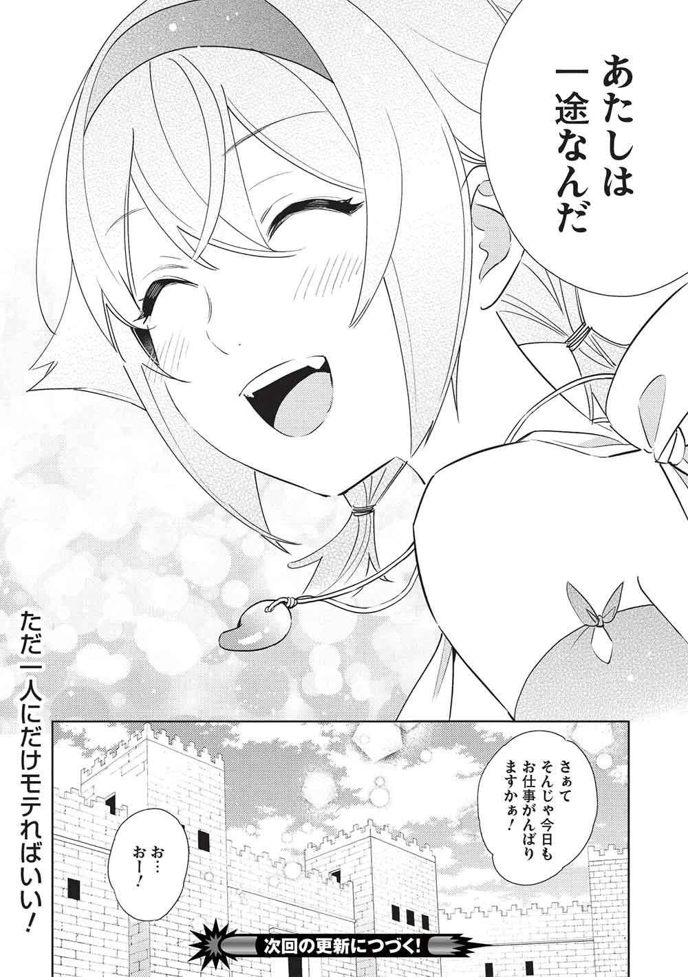 百錬の覇王と聖約の戦乙女 第67話 - 22