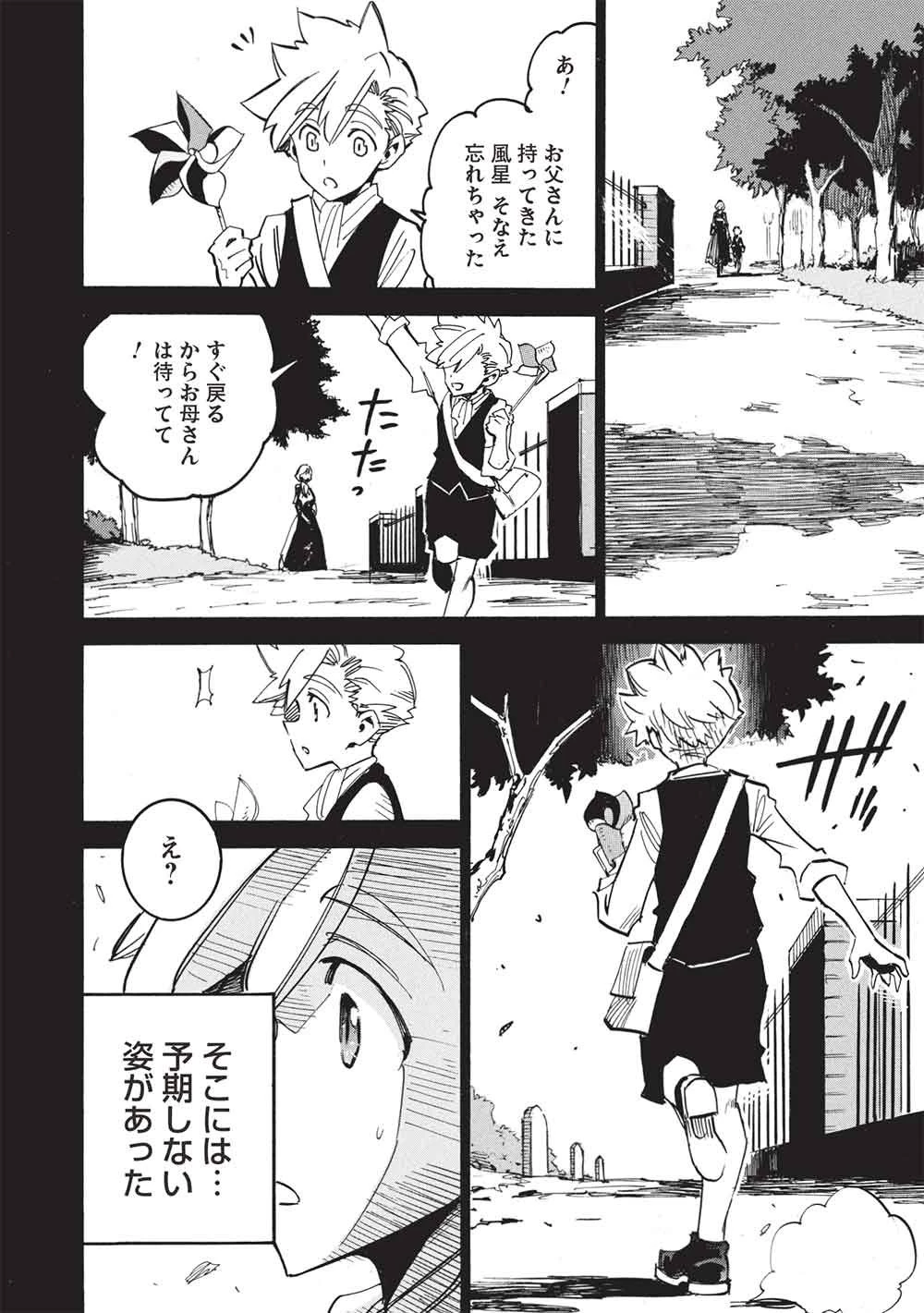 インフィニット・デンドログラム 第81話 - 2