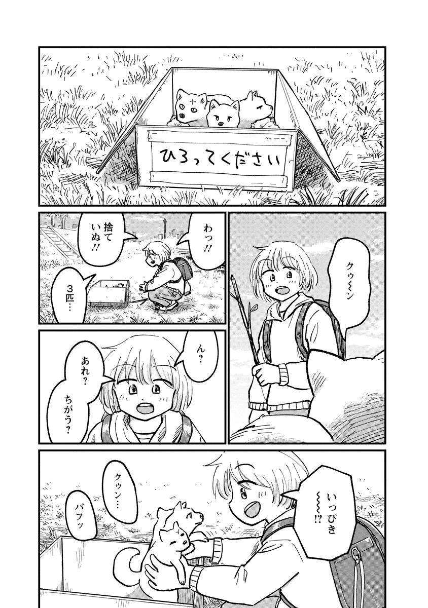 月出づる街の人々 第38話 - 1