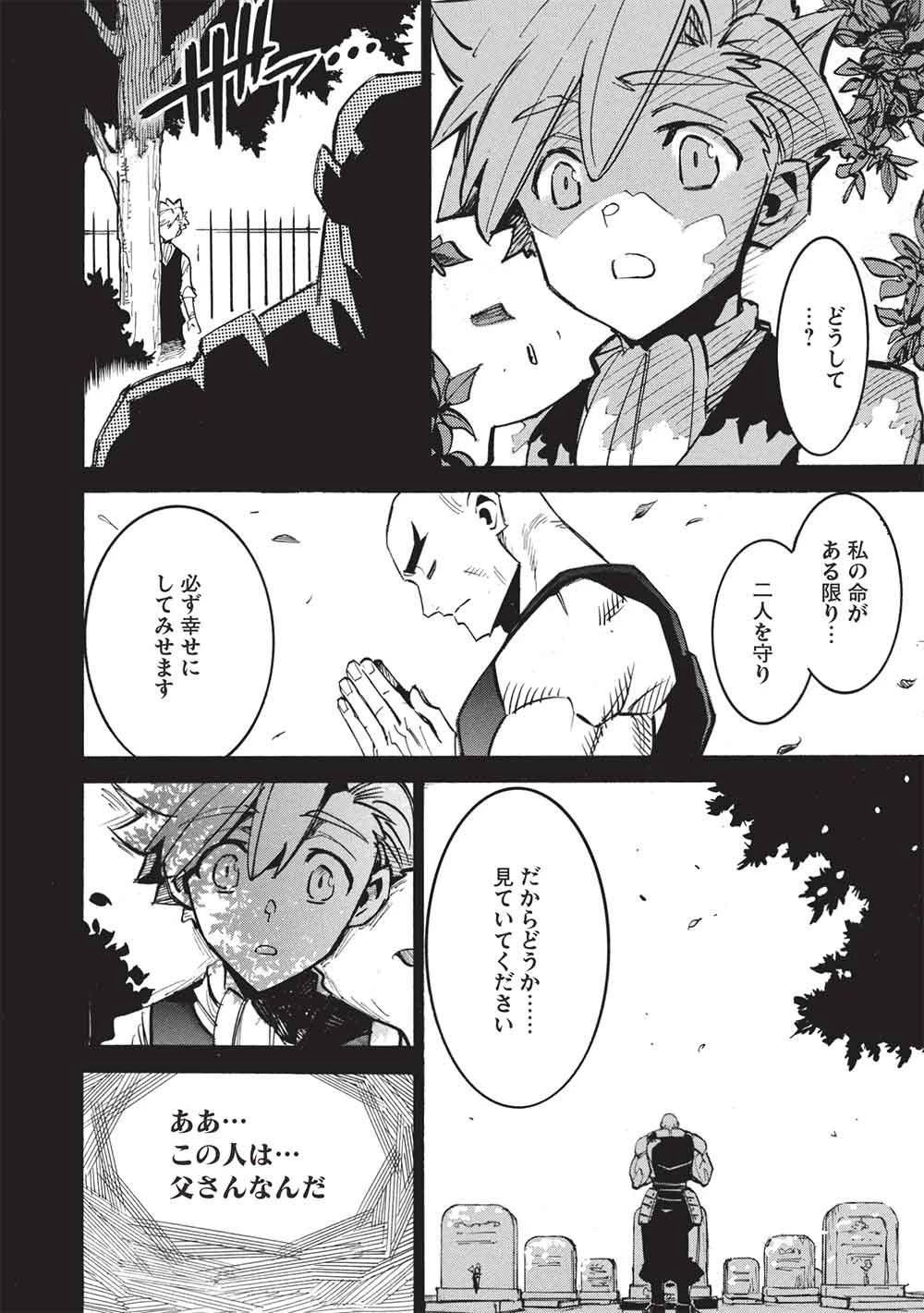 インフィニット・デンドログラム 第81話 - 4