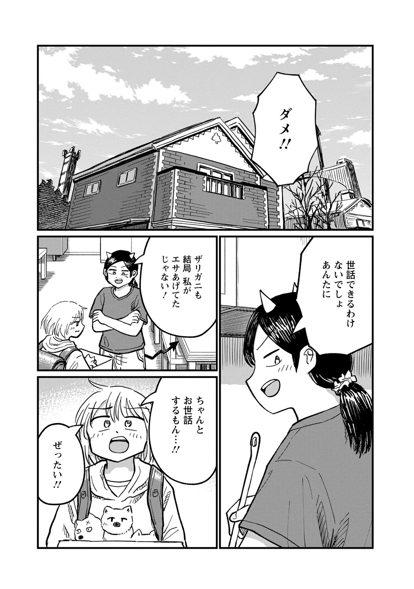 月出づる街の人々 第38話 - 3