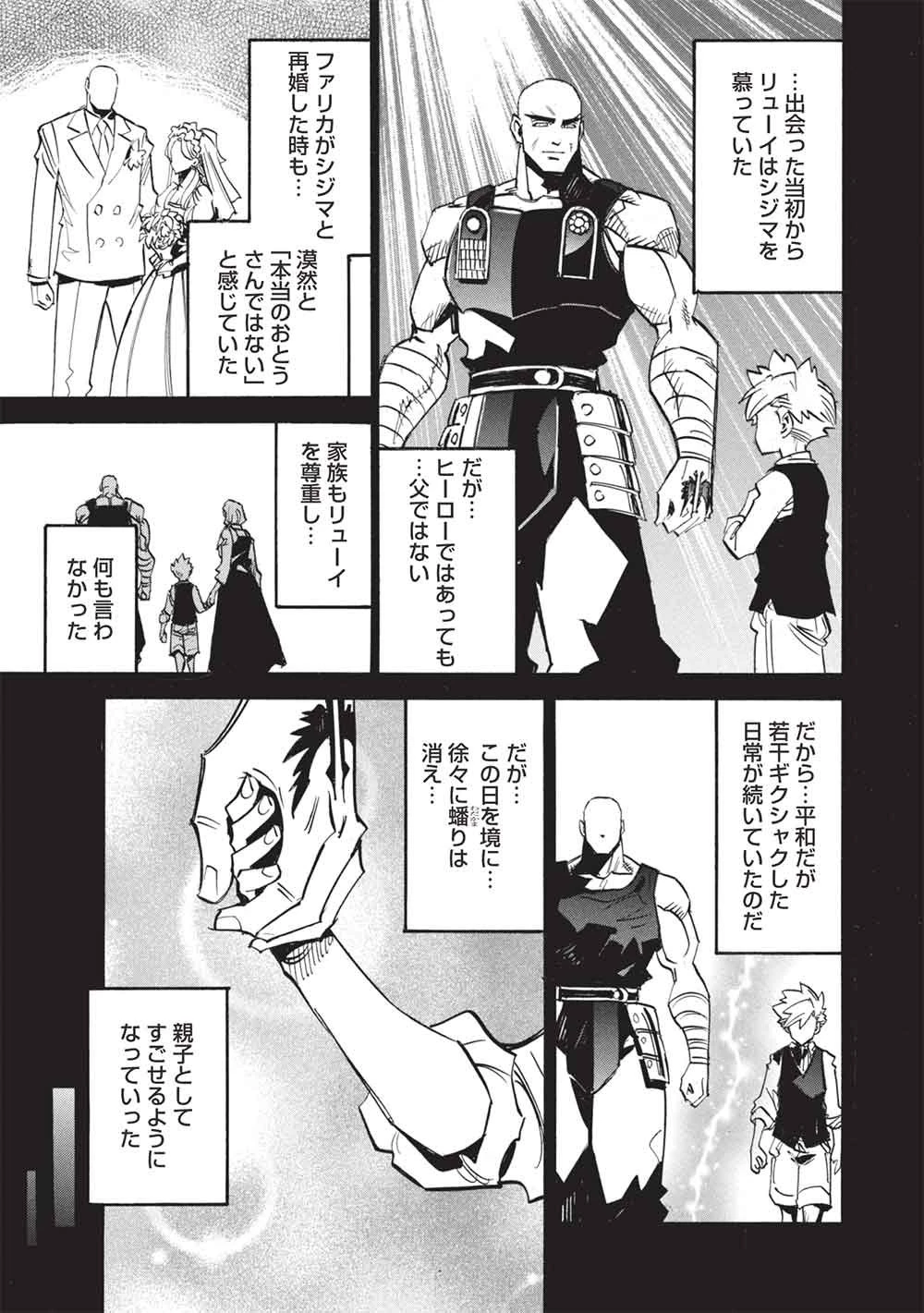 インフィニット・デンドログラム 第81話 - 5
