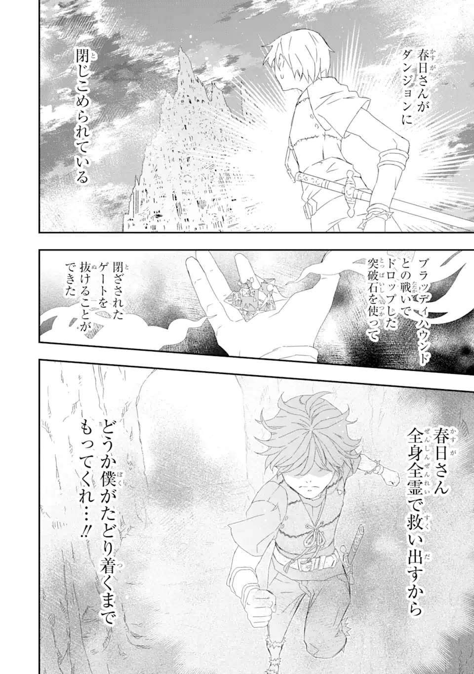 最弱冒険者が【完全ドロップ】で現代最強 自分だけのレアスキルとカスタムアビリティを駆使して他の誰より強くなる! 第18話 - 2