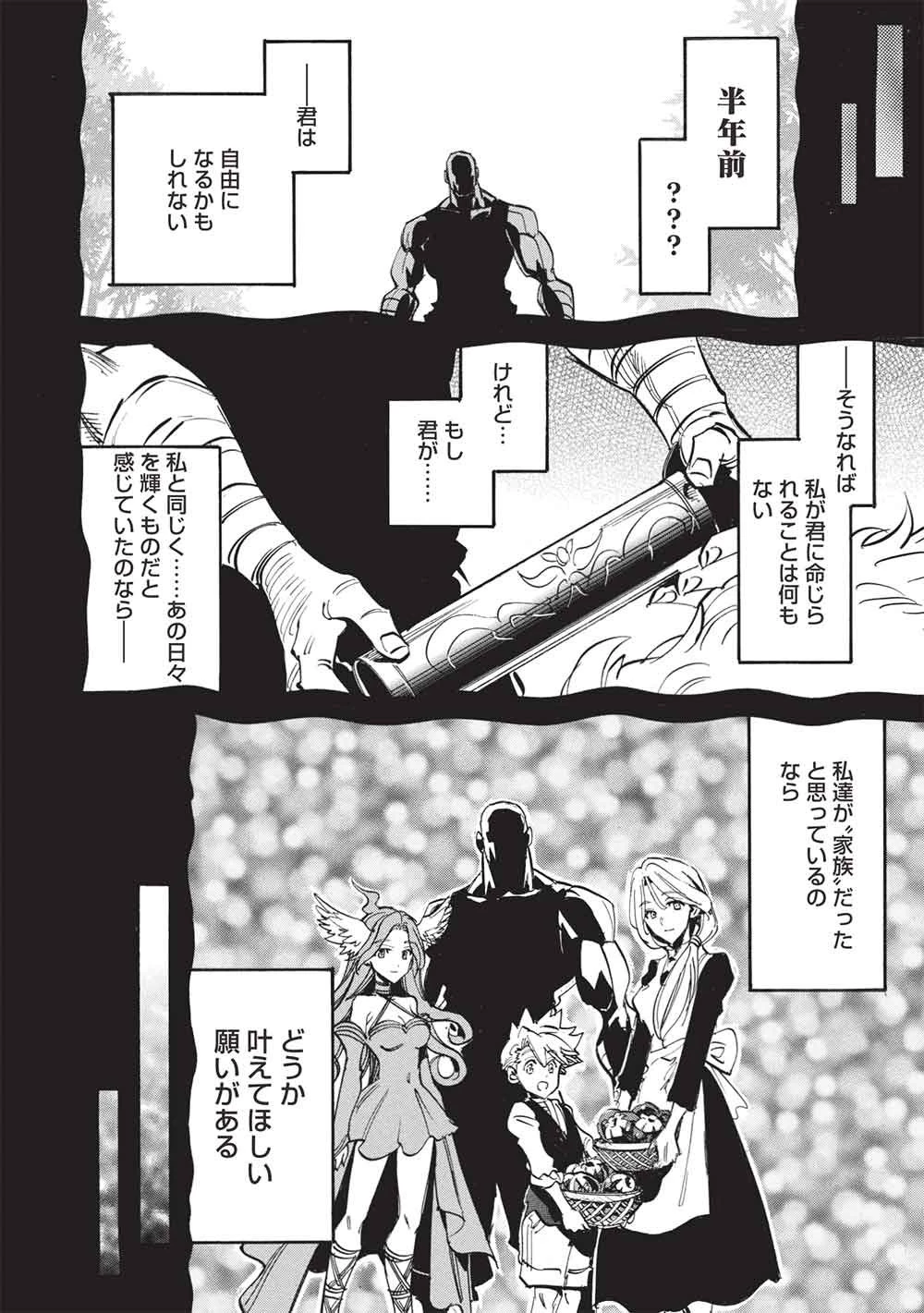 インフィニット・デンドログラム 第81話 - 6