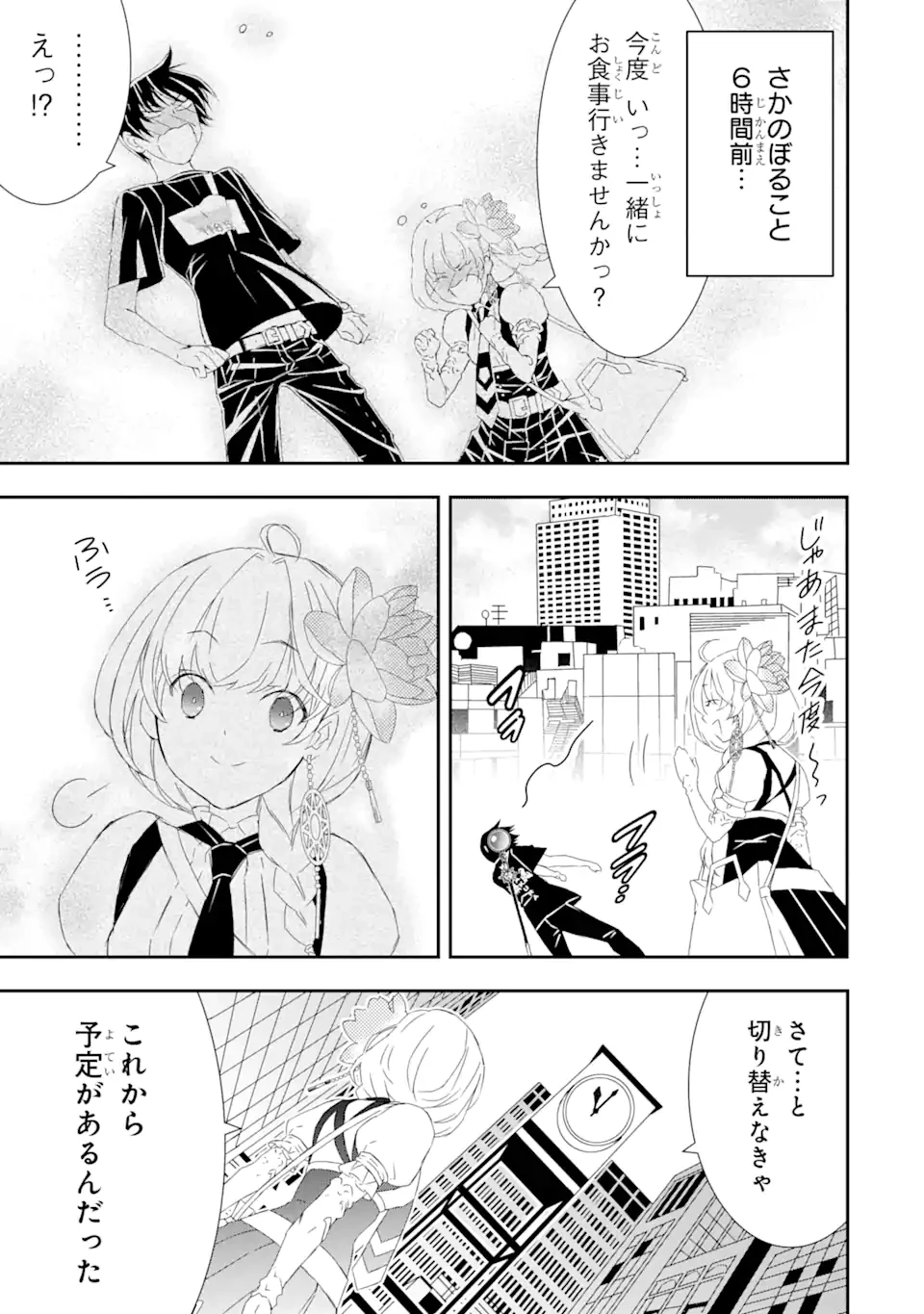 最弱冒険者が【完全ドロップ】で現代最強 自分だけのレアスキルとカスタムアビリティを駆使して他の誰より強くなる! 第18話 - 3
