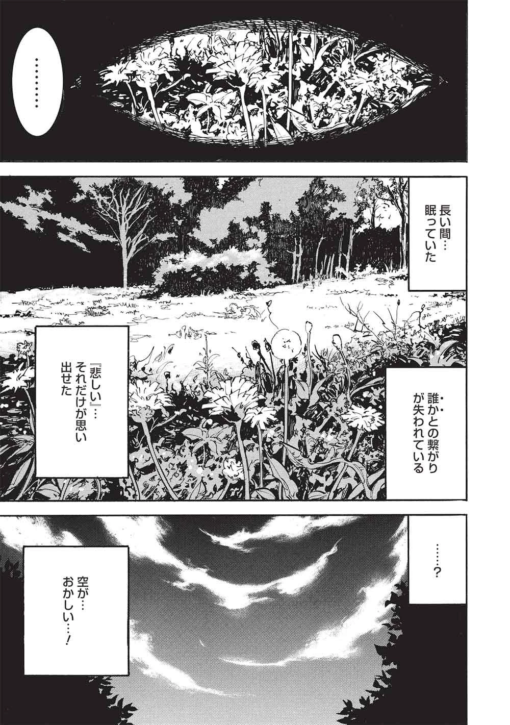 インフィニット・デンドログラム 第81話 - 7