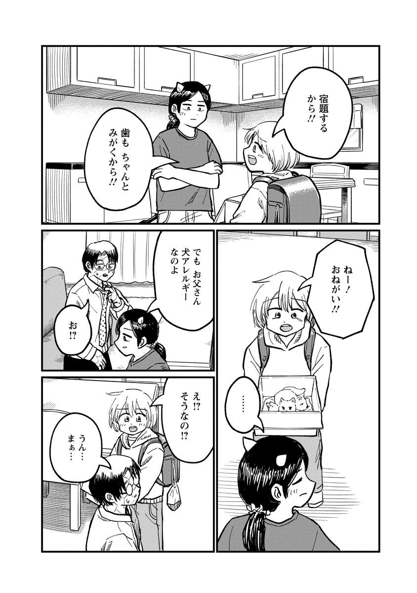月出づる街の人々 第38話 - 4