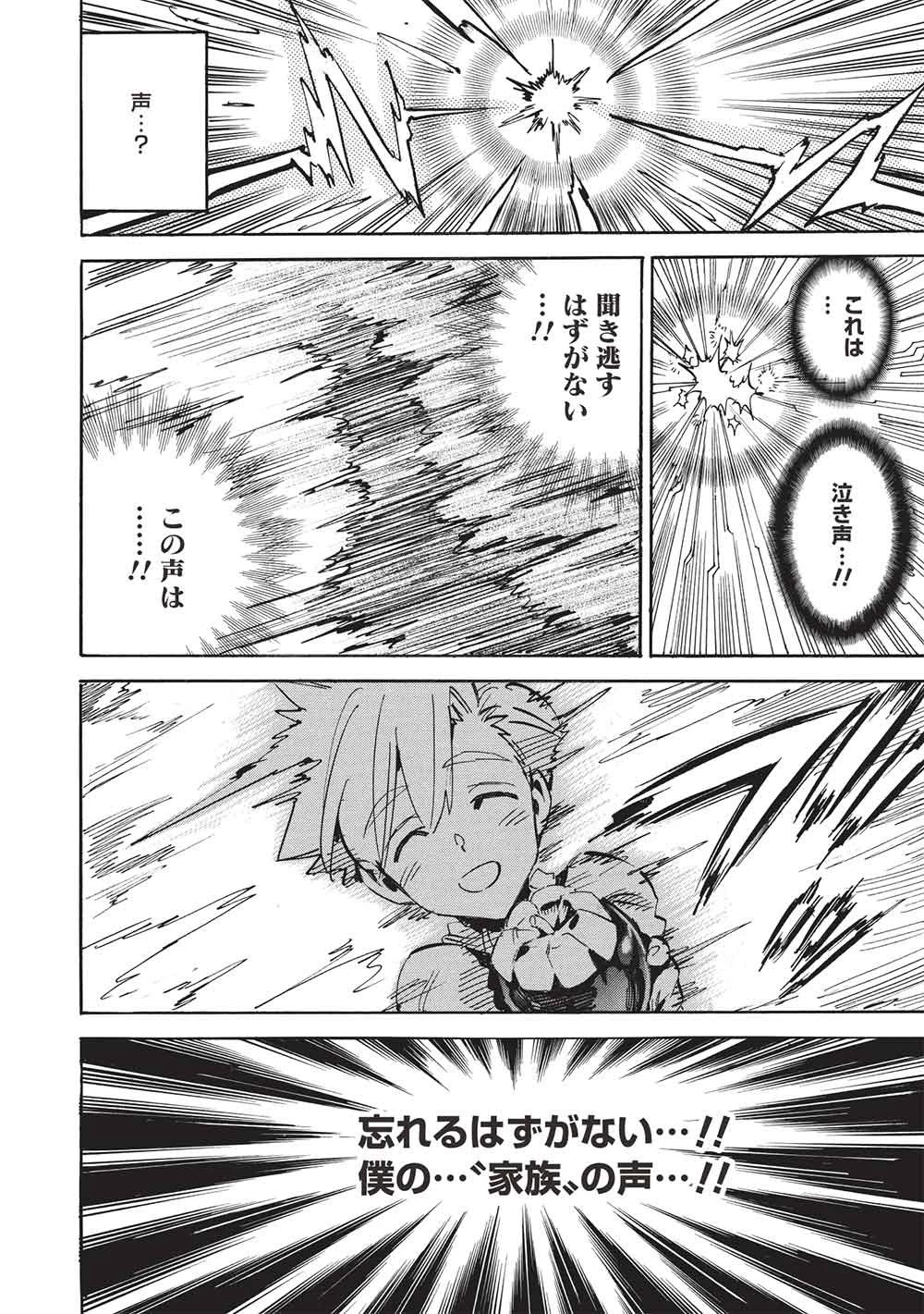 インフィニット・デンドログラム 第81話 - 8